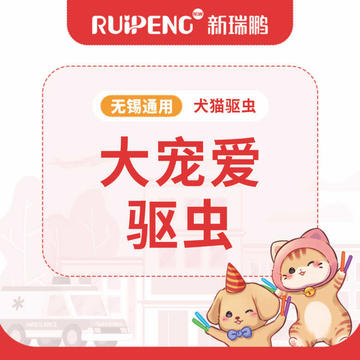 【无锡春防】大宠爱1盒/2盒/4盒套餐 大宠爱犬4盒20-40kg